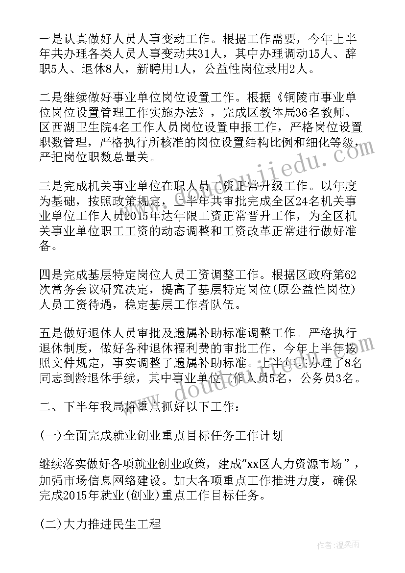 大学生半期总结与规划(优秀5篇)