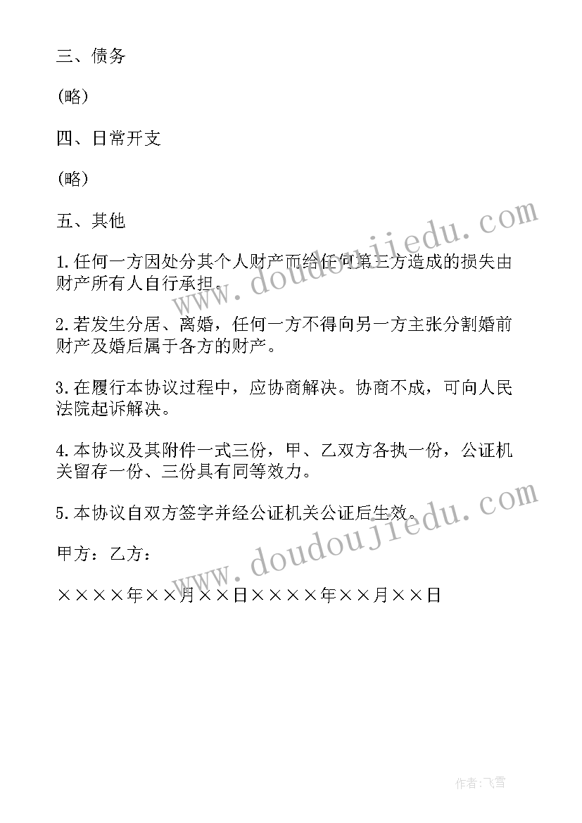 2023年退彩礼协议书 夫妻婚前彩礼协议书(汇总5篇)