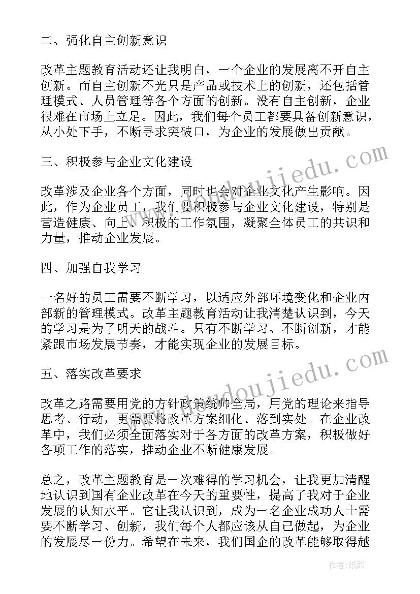 2023年国企改革心得体会前言 交通国企改革个人心得体会(实用5篇)