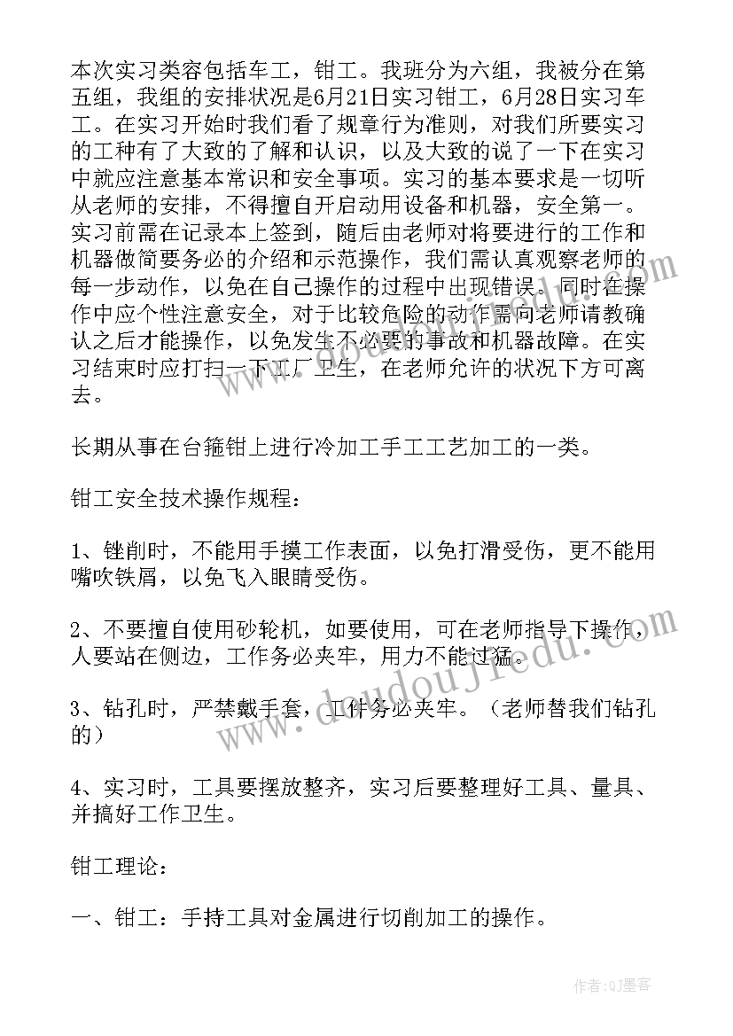 最新金工实训实验报告 实验实训报告总结(精选5篇)