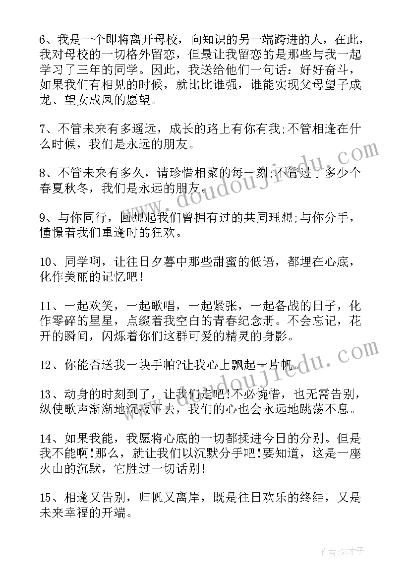 最新给同学毕业赠言(实用5篇)