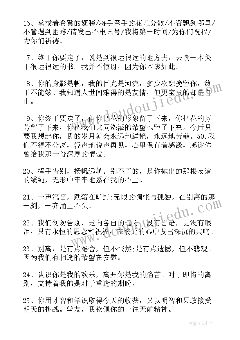 最新给同学毕业赠言(实用5篇)