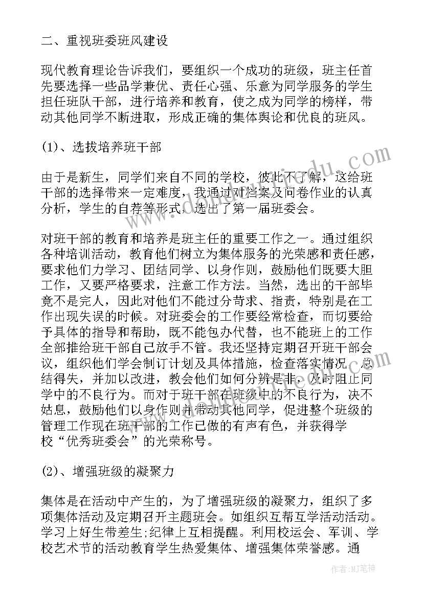 最新教师班主任培训心得体会(实用5篇)