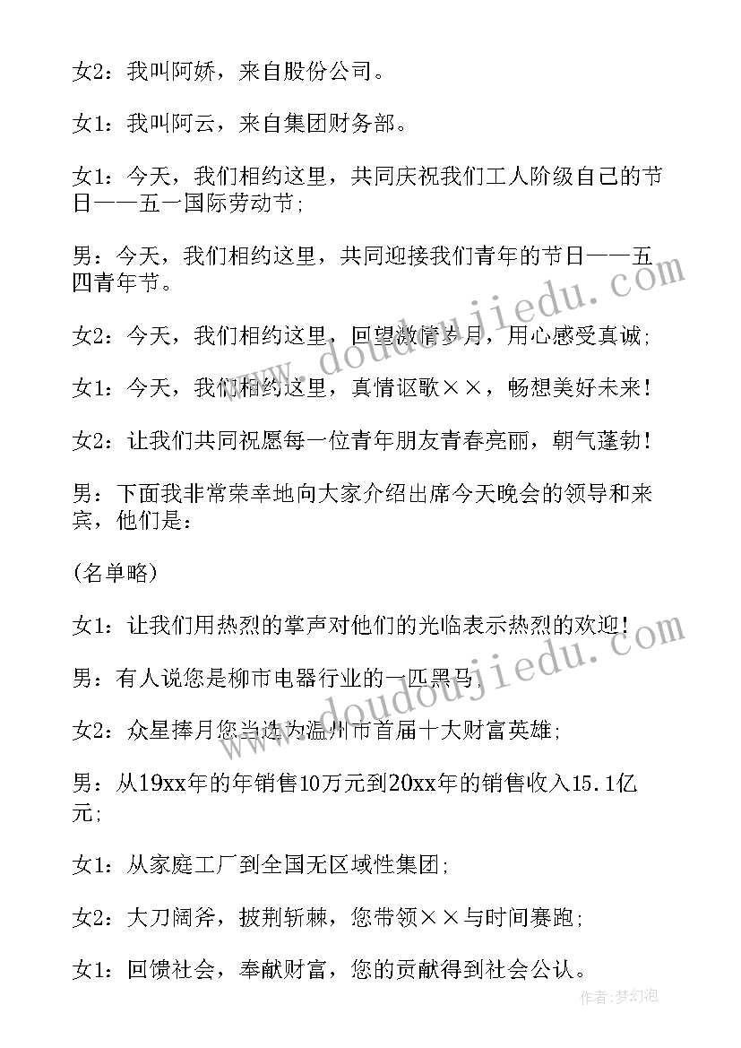 2023年军营五一晚会主持词开场白(优秀5篇)