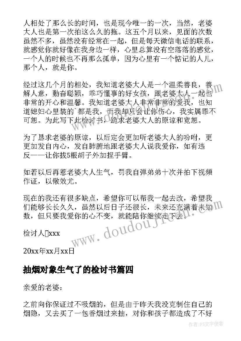 最新抽烟对象生气了的检讨书 抽烟惹老婆生气的检讨书(精选5篇)