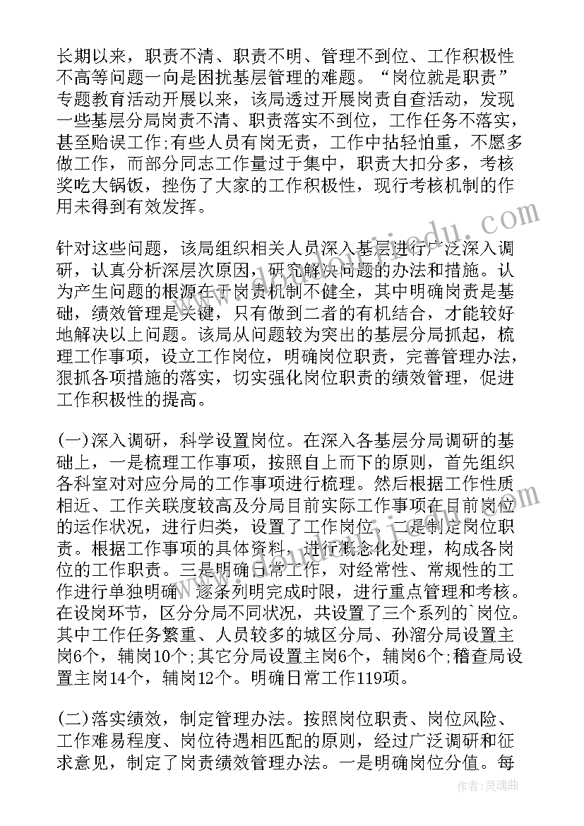 履职尽责担当作为方面存在的突出问题 消防监督履职尽责心得体会(大全10篇)