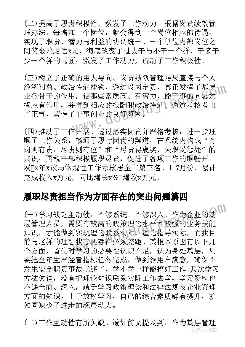 履职尽责担当作为方面存在的突出问题 消防监督履职尽责心得体会(大全10篇)