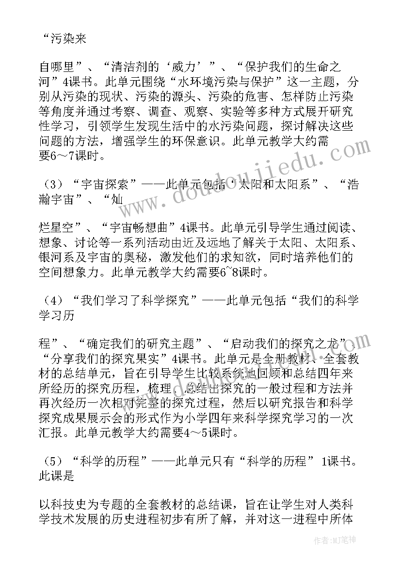 最新冀教版六年级科学教学总结(大全5篇)