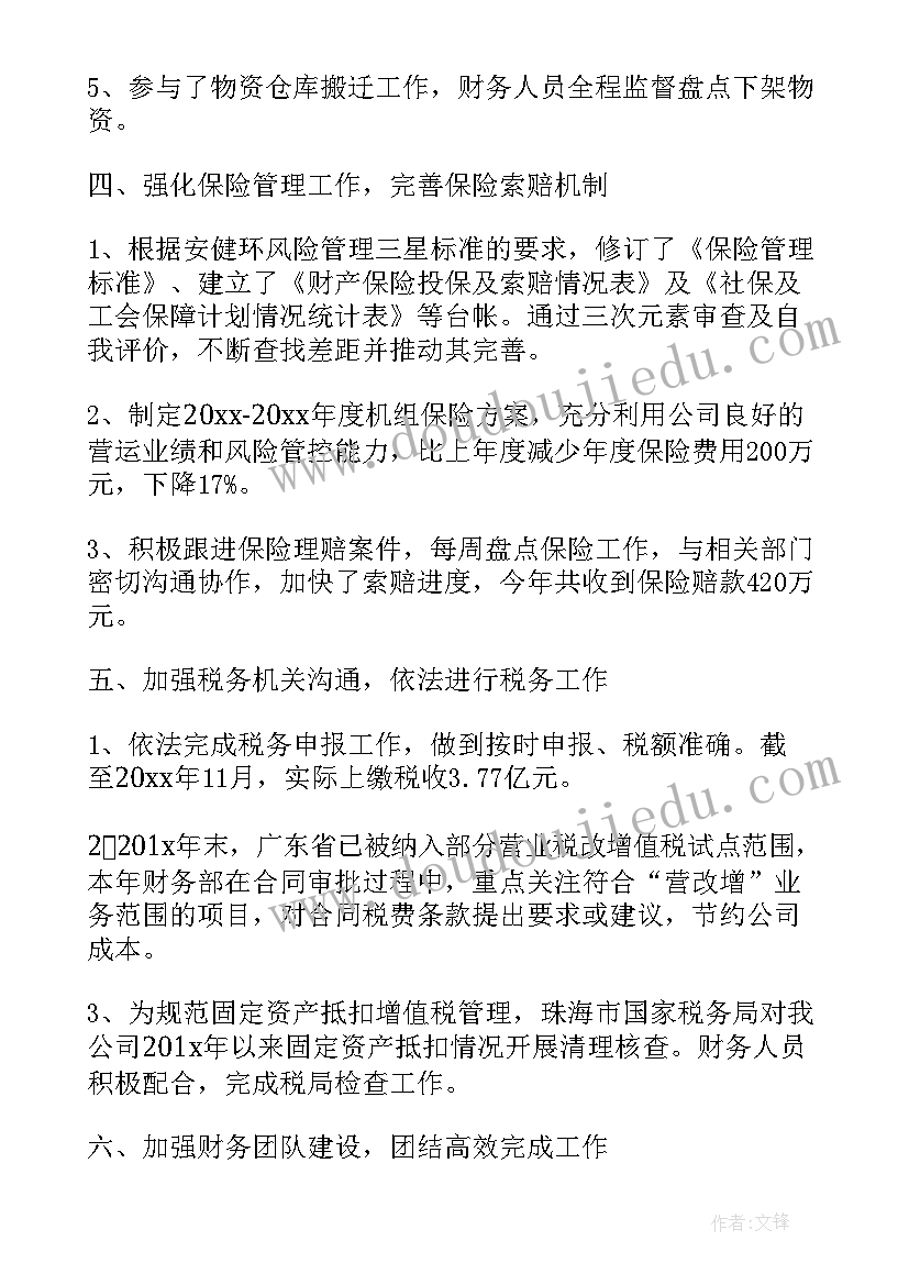 公司财务部年度工作计划 公司财务部员工的个人工作计划(精选8篇)