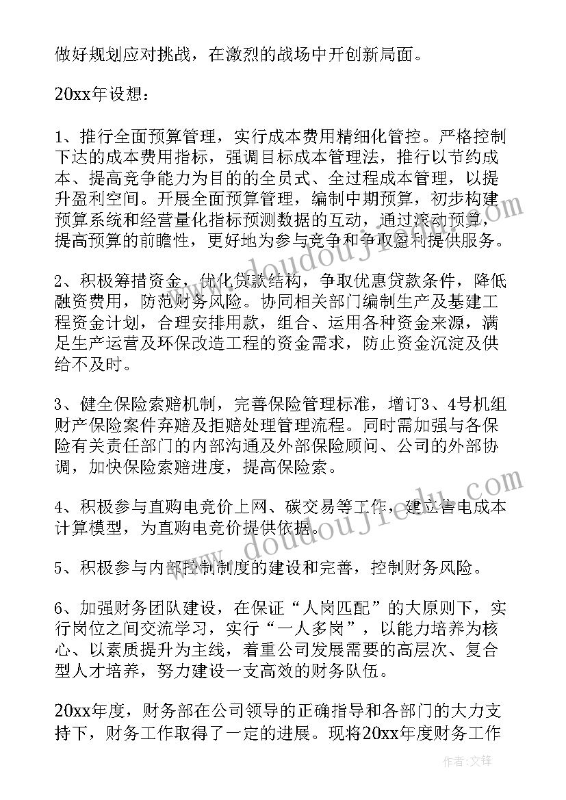 公司财务部年度工作计划 公司财务部员工的个人工作计划(精选8篇)