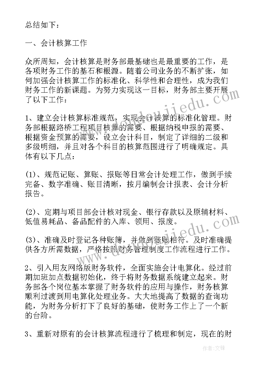 公司财务部年度工作计划 公司财务部员工的个人工作计划(精选8篇)