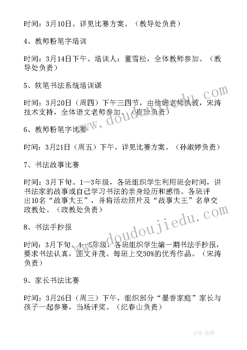 2023年职工书法大赛 书法比赛活动方案(模板6篇)