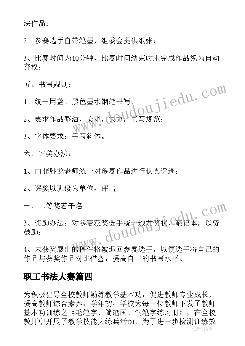 2023年职工书法大赛 书法比赛活动方案(模板6篇)