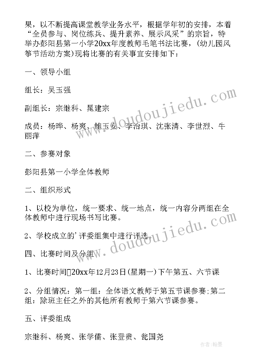 2023年职工书法大赛 书法比赛活动方案(模板6篇)