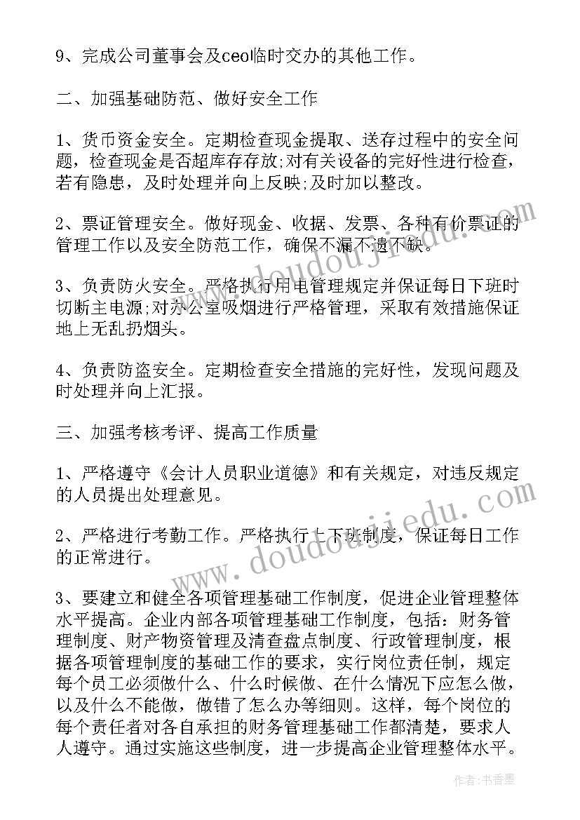 2023年学校财务处工作计划 财务部月工作计划表(汇总6篇)