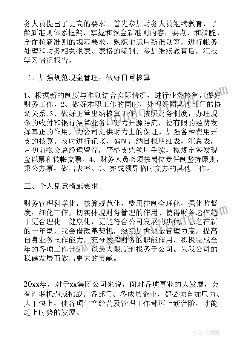 2023年学校财务处工作计划 财务部月工作计划表(汇总6篇)