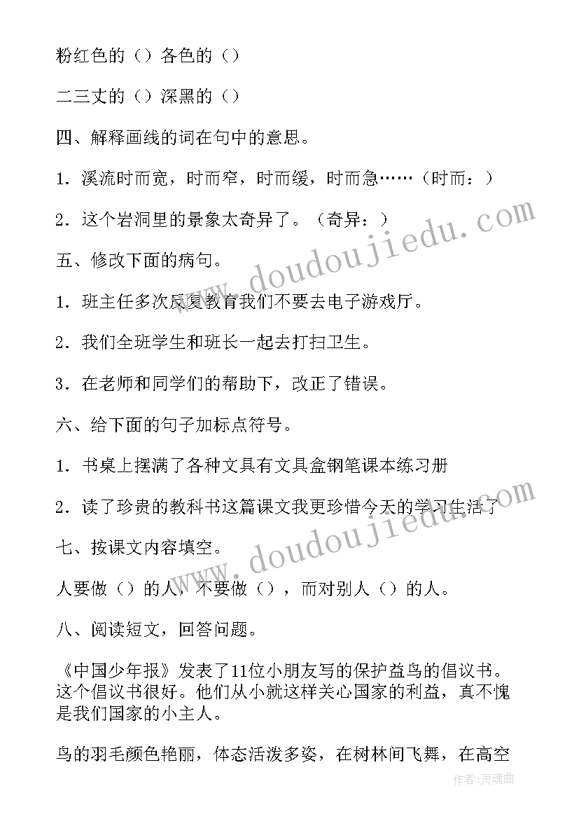 2023年四下语文第五单元教学设计(精选8篇)