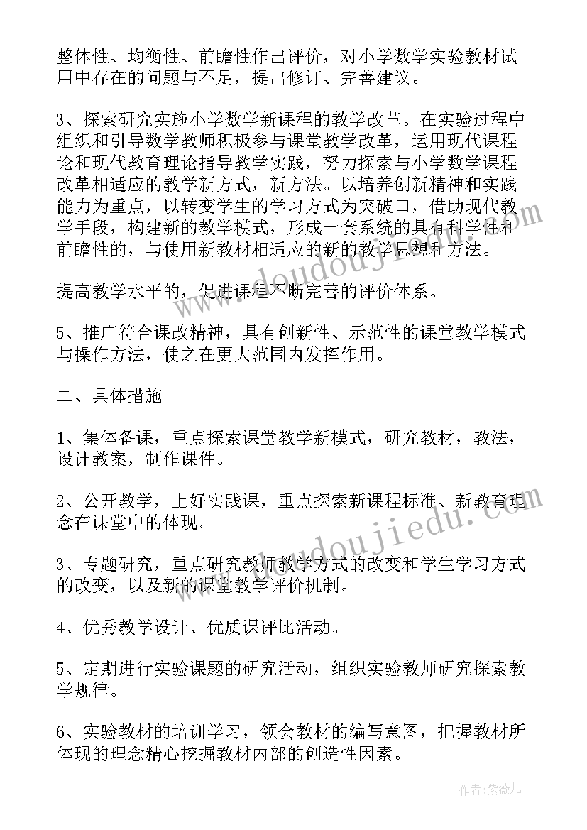 最新课改工作个人计划(实用5篇)