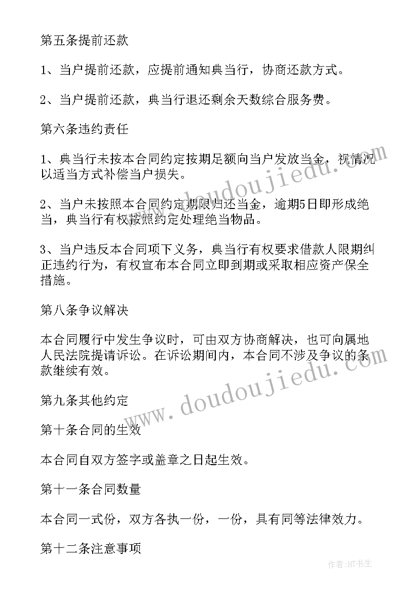 最新个人借条合同(通用5篇)