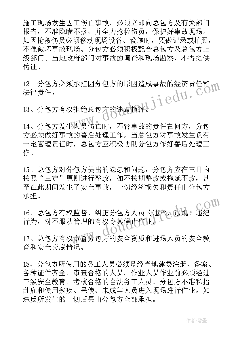 2023年施工工程的安全协议书(精选9篇)