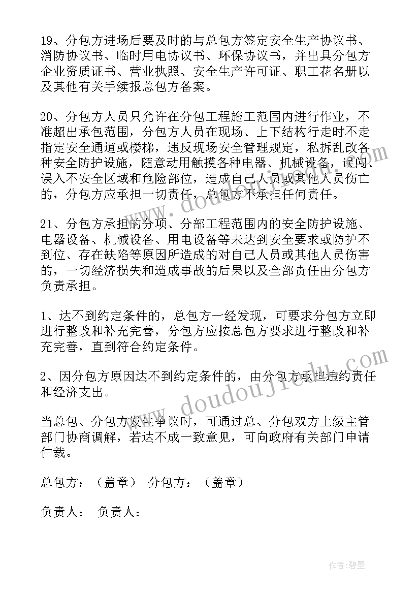 2023年施工工程的安全协议书(精选9篇)