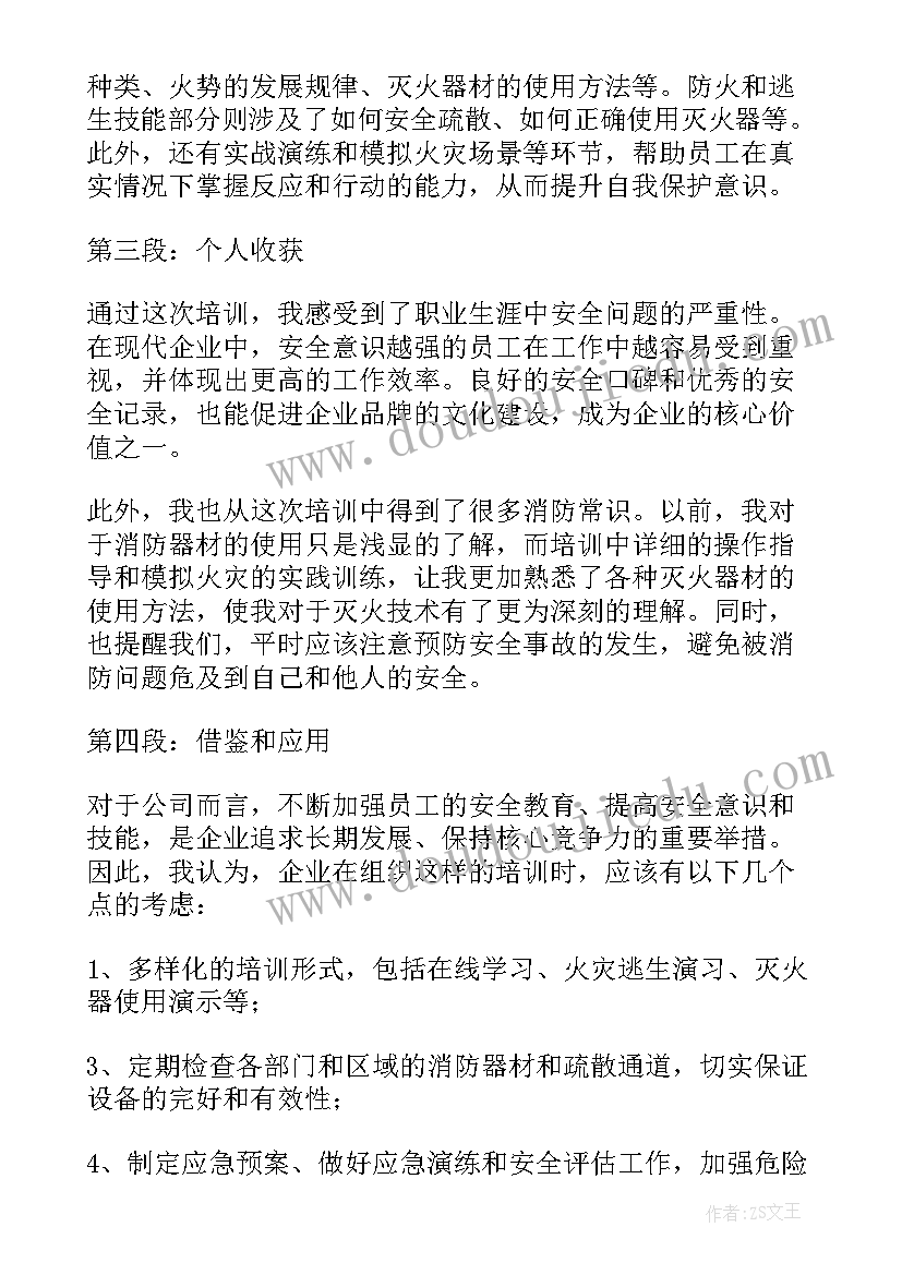 最新消防安全知识培训的会议记录(大全5篇)