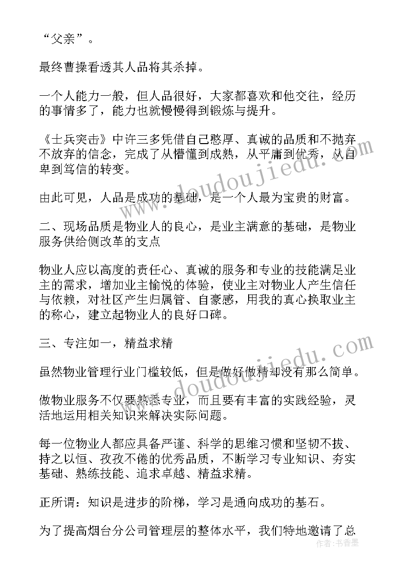 最新管理沟通培训课程 公司管理层培训心得体会(大全5篇)