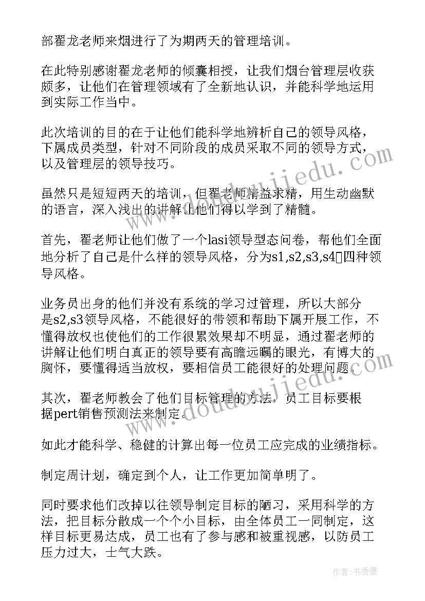 最新管理沟通培训课程 公司管理层培训心得体会(大全5篇)