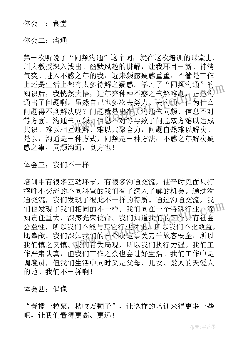 最新管理沟通培训课程 公司管理层培训心得体会(大全5篇)