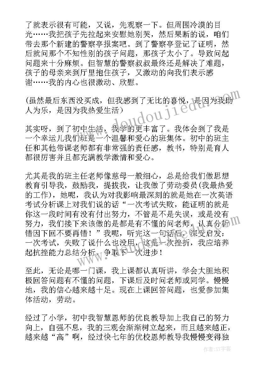 2023年少年自立自强自荐材料(优质8篇)