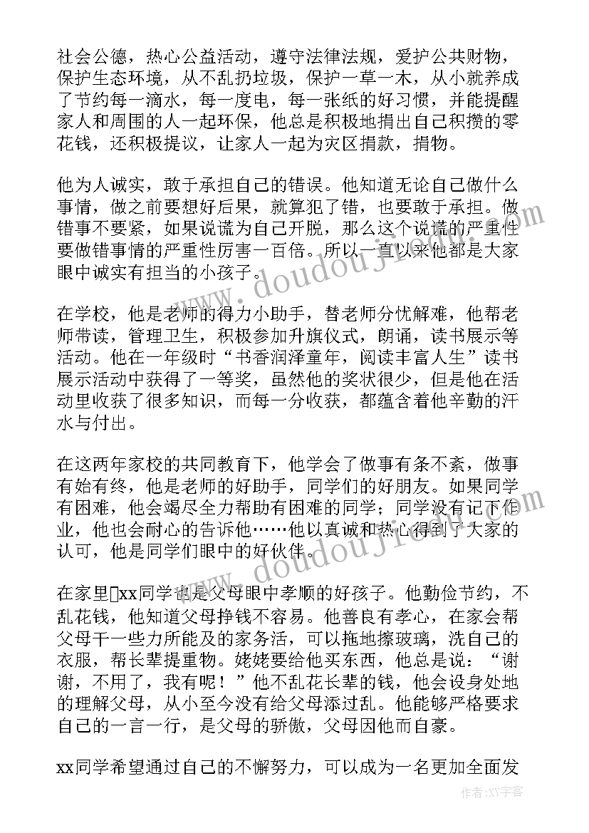 2023年少年自立自强自荐材料(优质8篇)