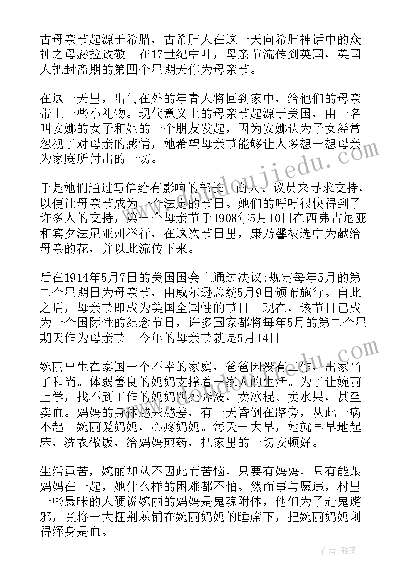 2023年大班幼儿国旗下讲话母亲节教案(大全6篇)