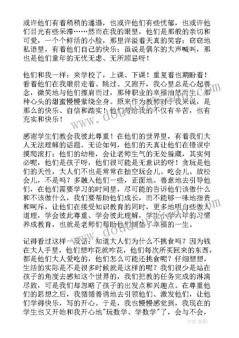 小学教师师德培训心得与感悟 小学教师师德培训心得(汇总9篇)