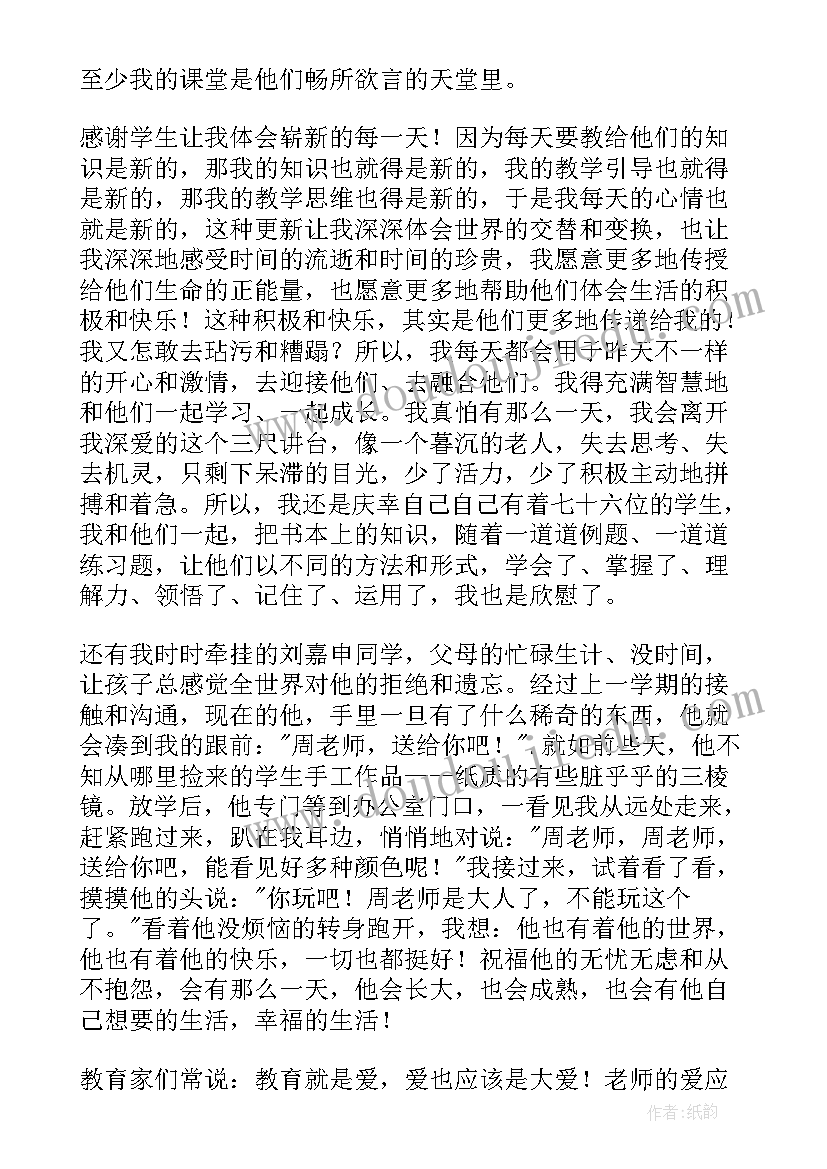 小学教师师德培训心得与感悟 小学教师师德培训心得(汇总9篇)