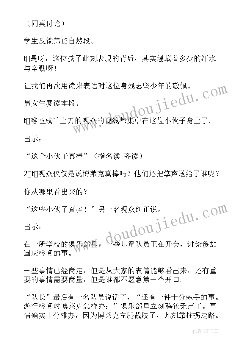 检阅教学设计及反思(大全5篇)