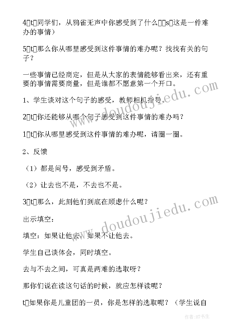 检阅教学设计及反思(大全5篇)