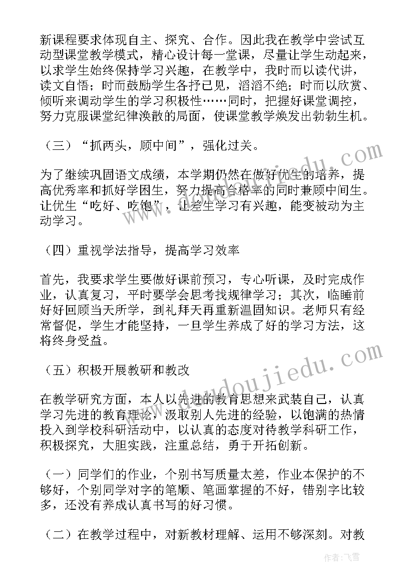 最新语文六年级教学工作总结个人(汇总9篇)