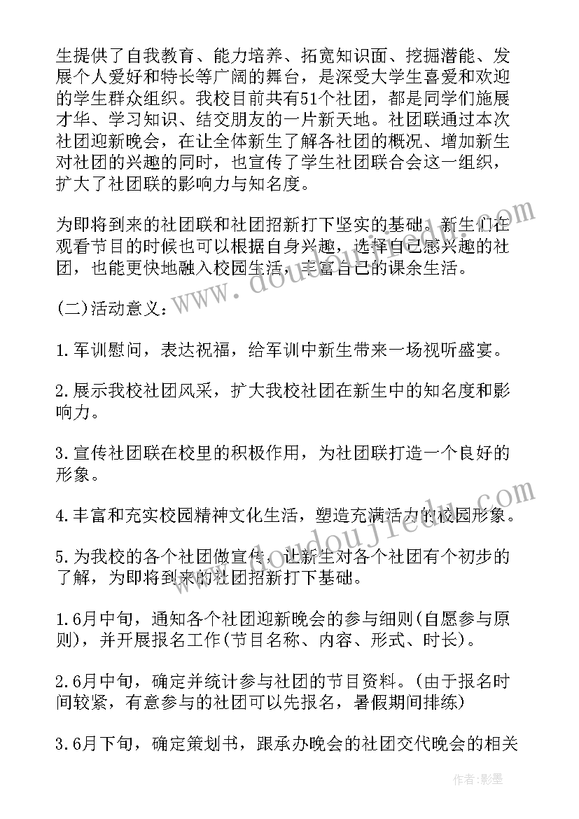 2023年迎新晚会活动应急预案(通用7篇)