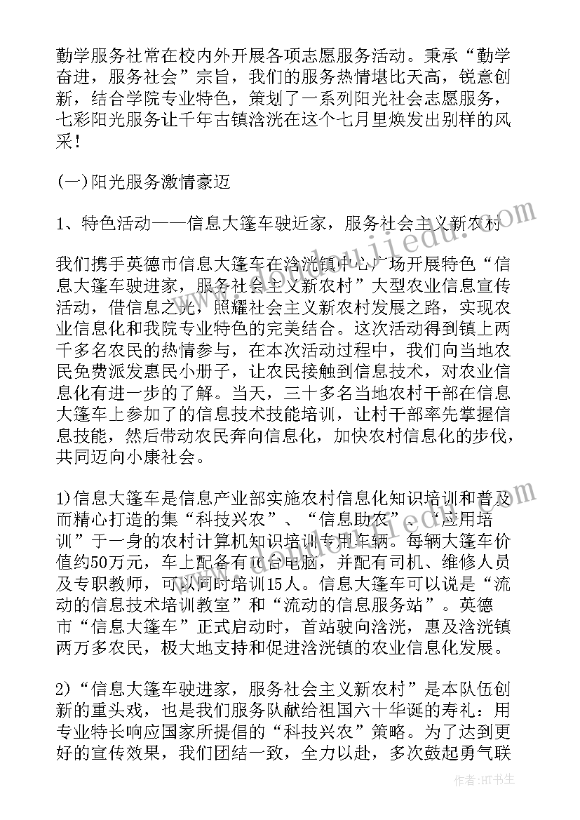 三下乡社会实践活动总结报告 三下乡社会实践的活动总结(实用5篇)