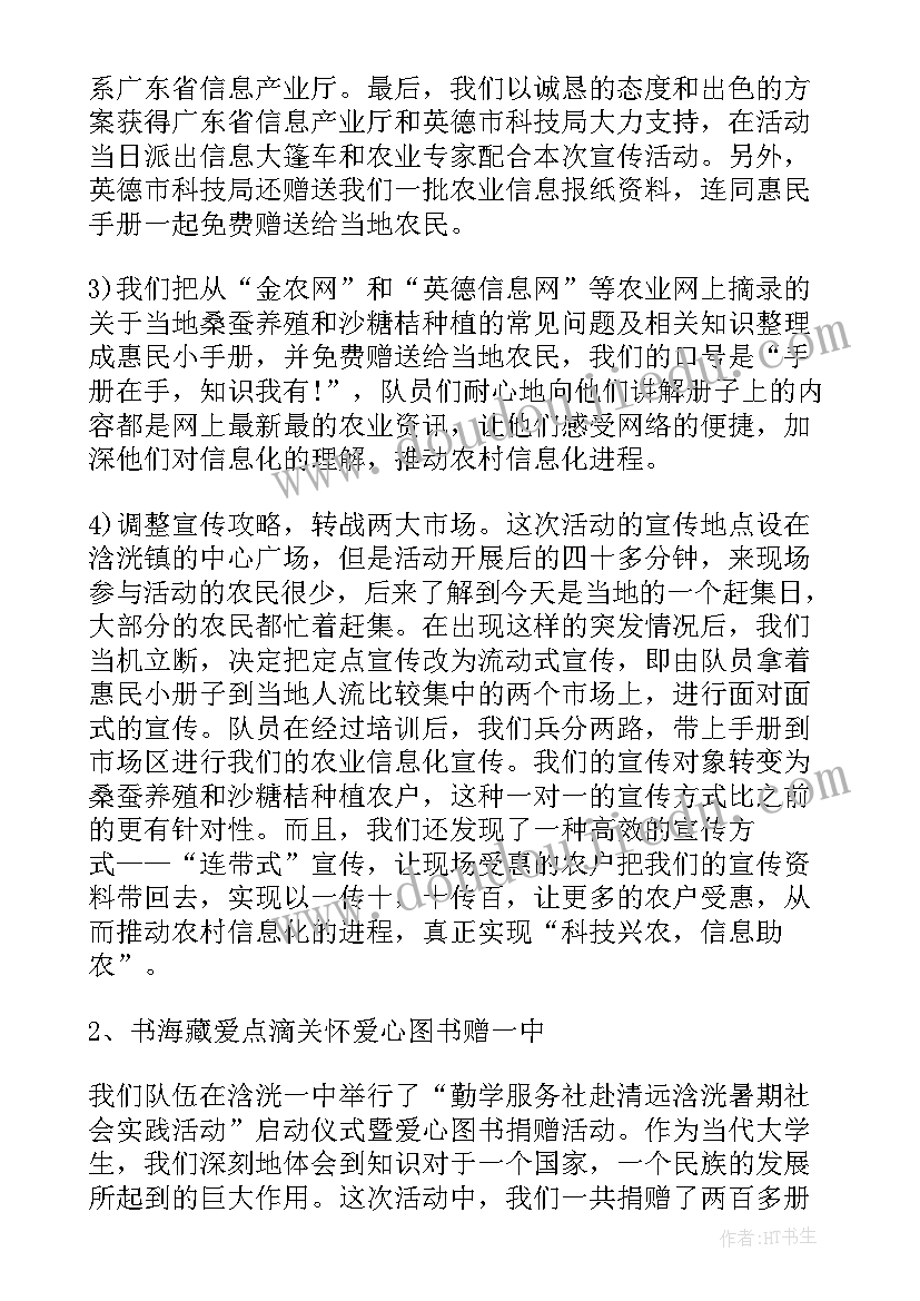 三下乡社会实践活动总结报告 三下乡社会实践的活动总结(实用5篇)