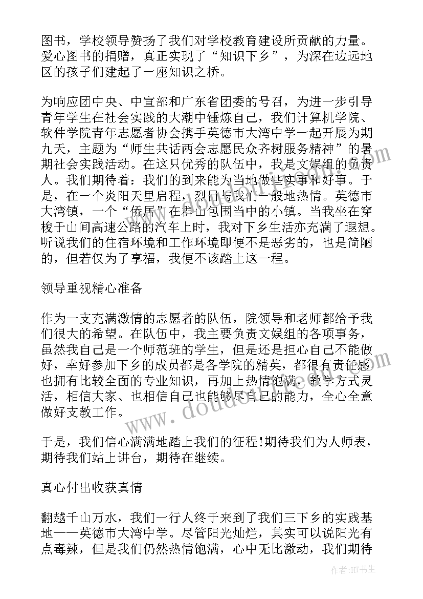 三下乡社会实践活动总结报告 三下乡社会实践的活动总结(实用5篇)