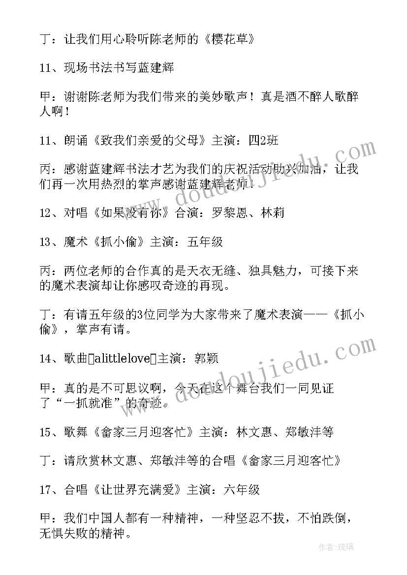 2023年学校元旦晚会主持词开场白台词(精选5篇)