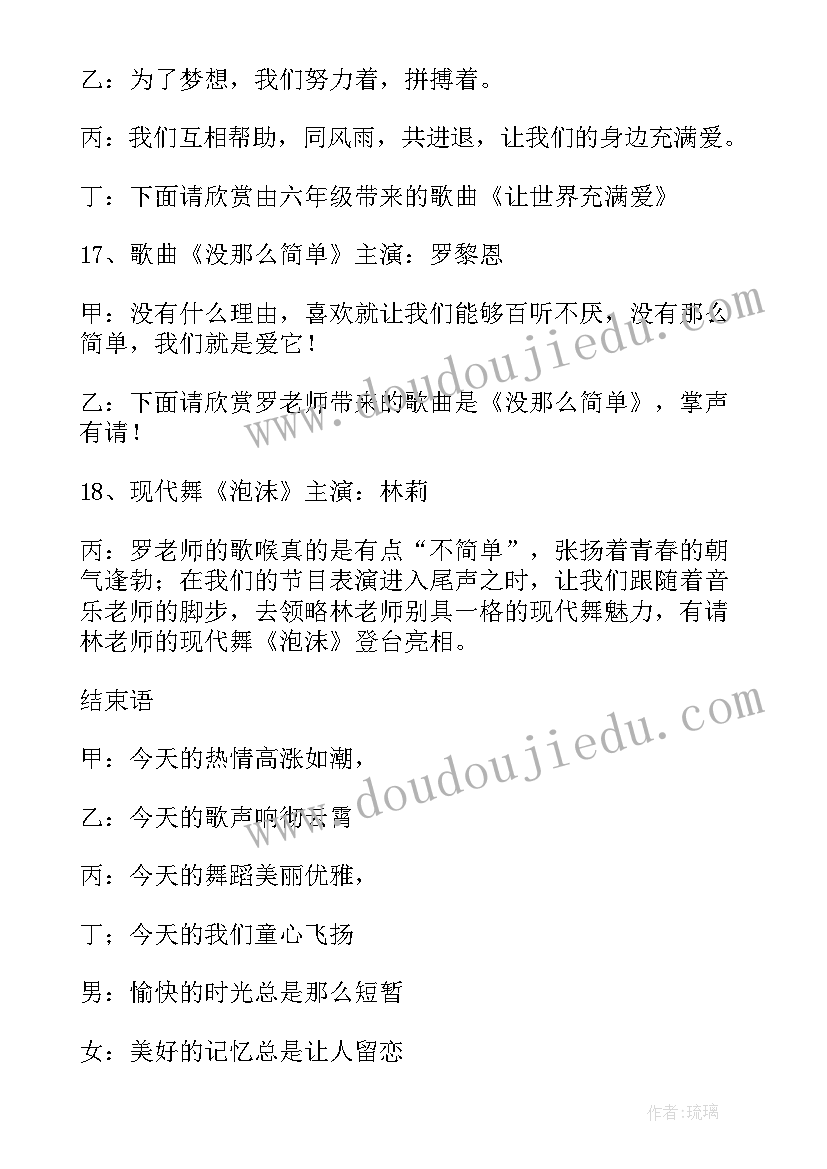 2023年学校元旦晚会主持词开场白台词(精选5篇)