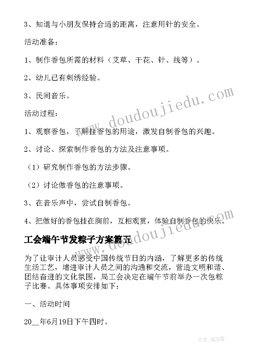 工会端午节发粽子方案 端午节包粽子活动方案(模板5篇)