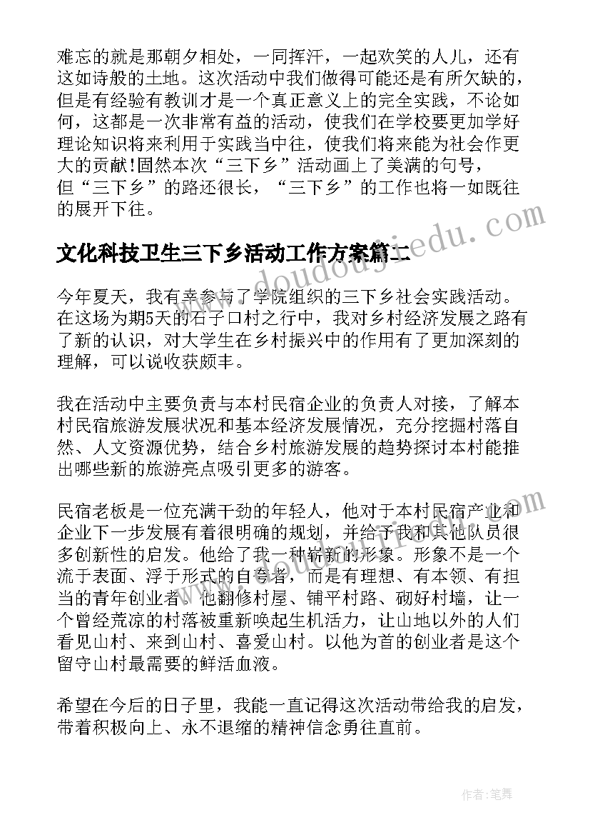 2023年文化科技卫生三下乡活动工作方案(优质5篇)