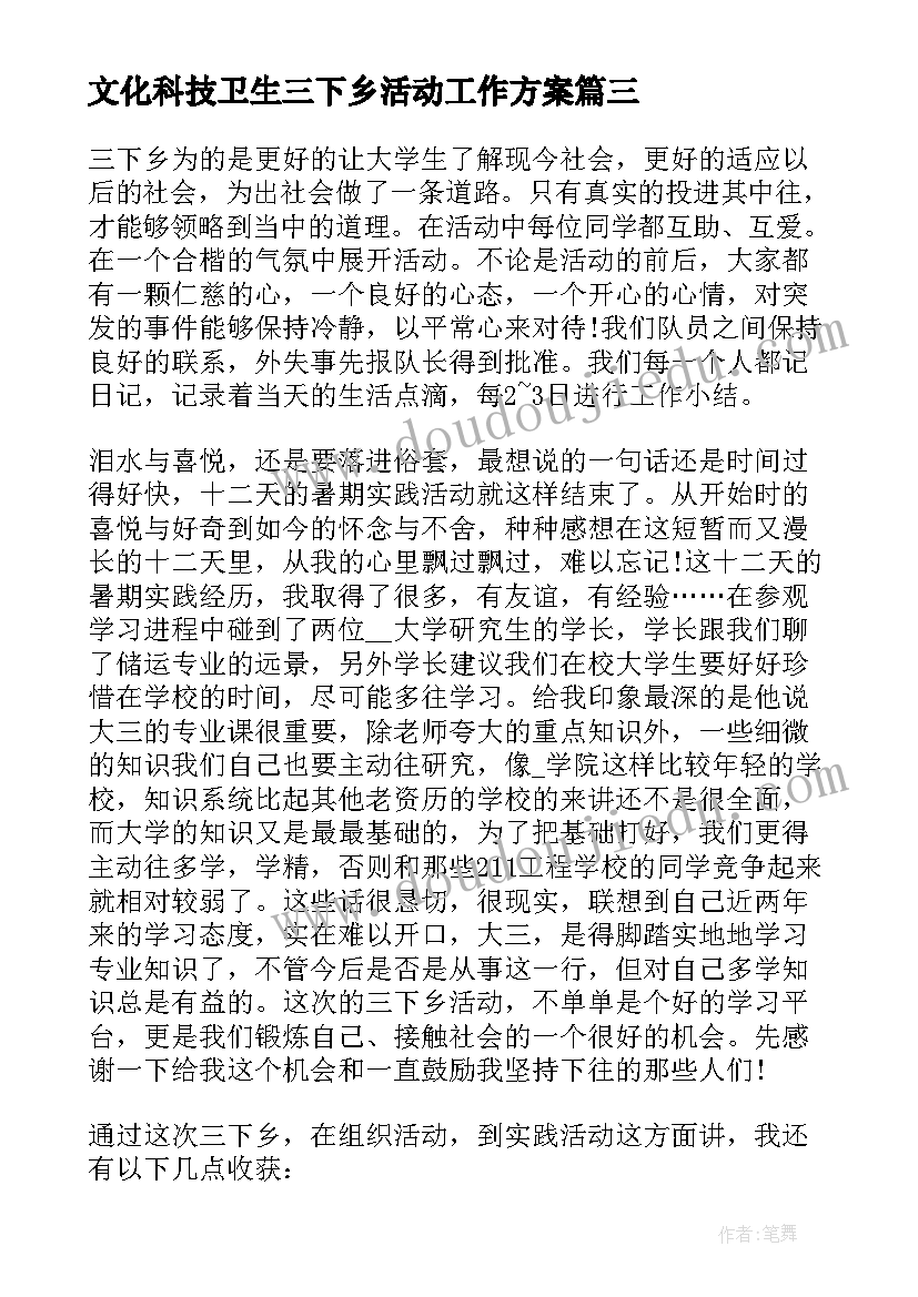 2023年文化科技卫生三下乡活动工作方案(优质5篇)