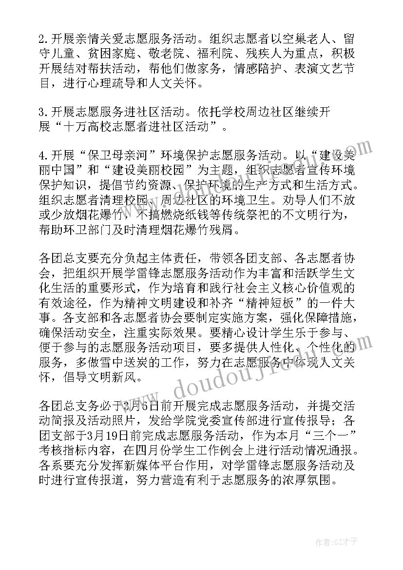 2023年教师志愿者服务活动方案 开展志愿服务活动方案(精选6篇)