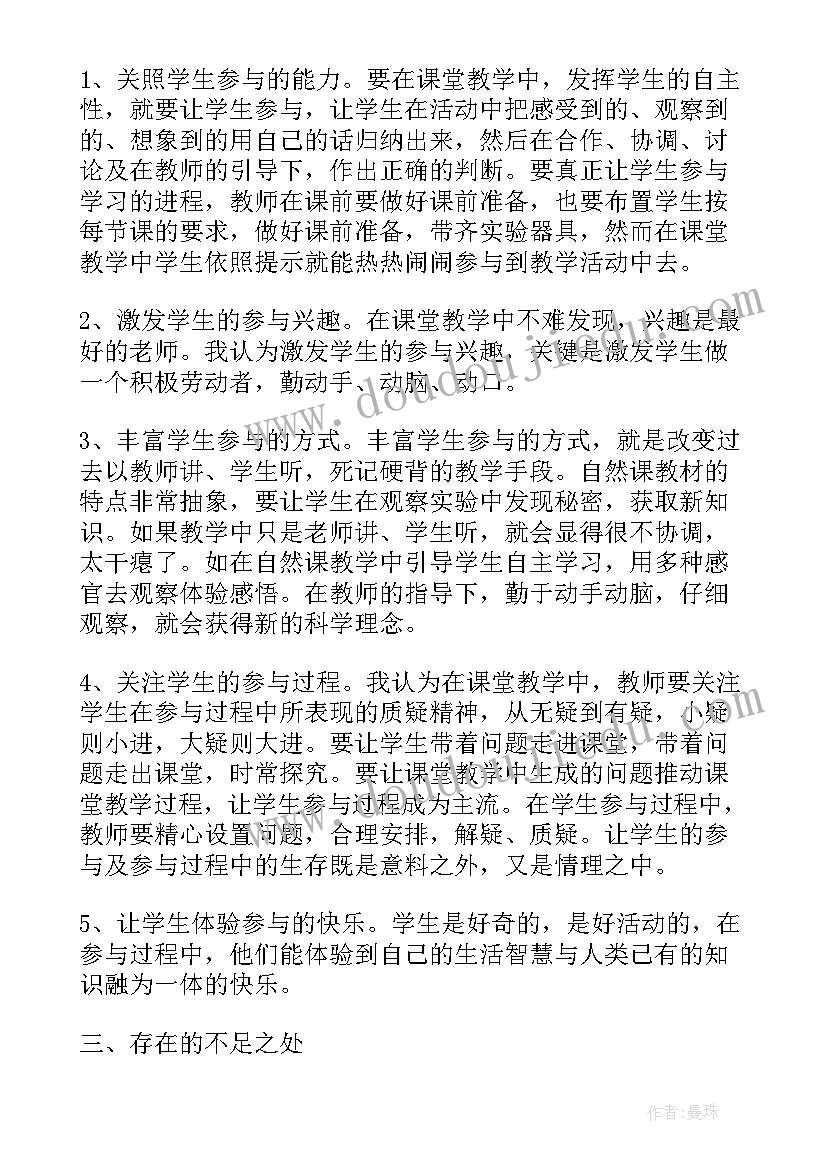 2023年四年级科学总结知识点 四年级科学工作总结(实用5篇)