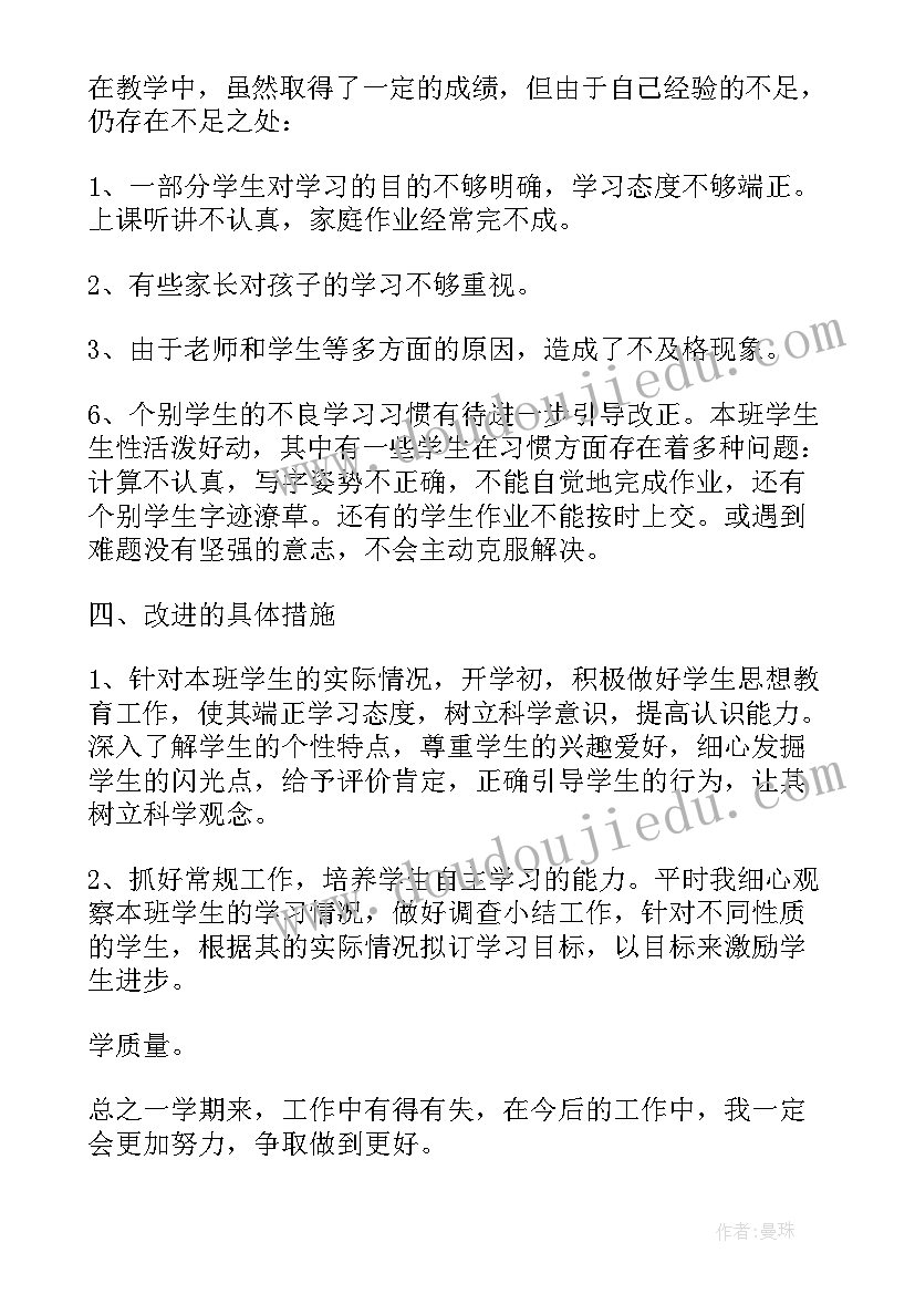 2023年四年级科学总结知识点 四年级科学工作总结(实用5篇)