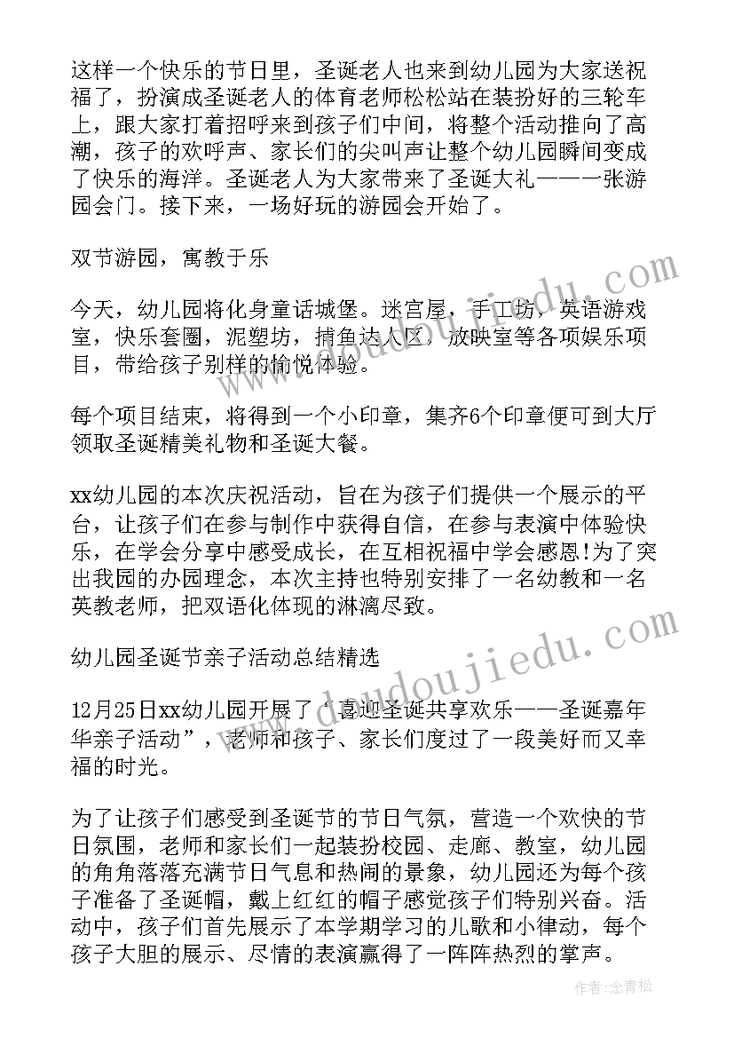 2023年圣诞节亲子活动总结报告 幼儿园圣诞节亲子活动总结(通用5篇)